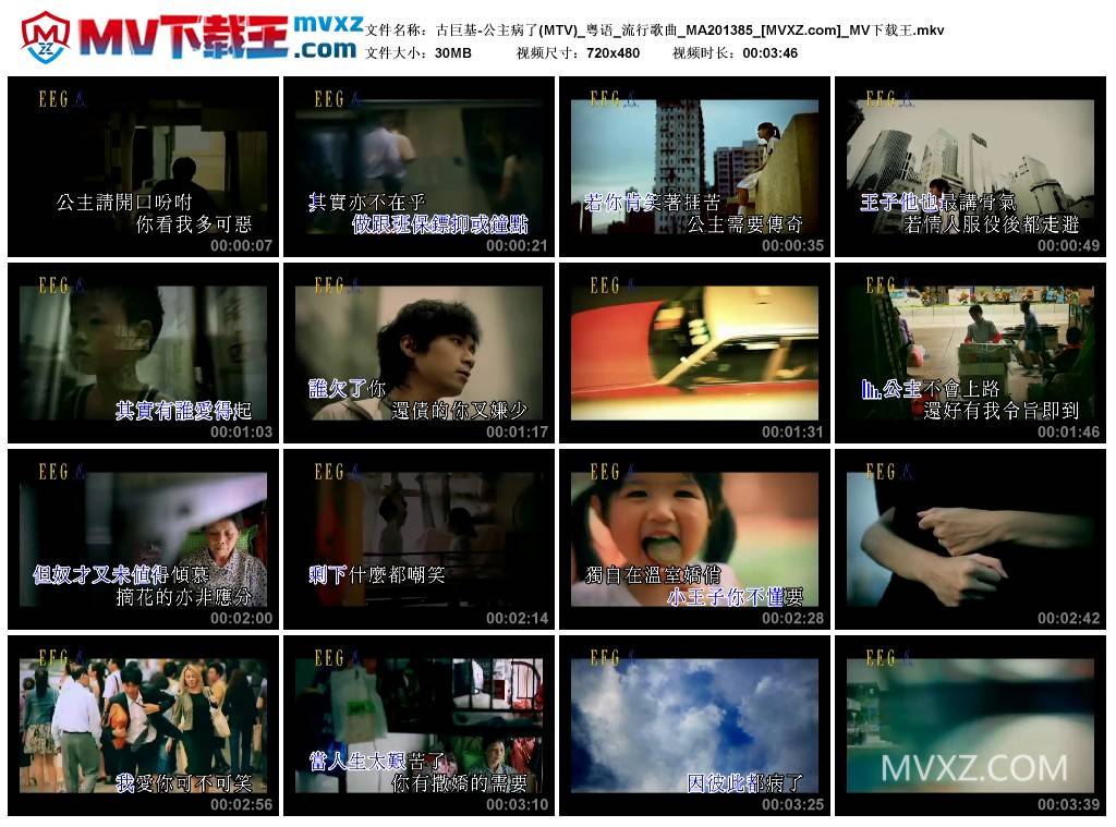 古巨基-公主病了(MTV)_粤语_流行歌曲_MA201385